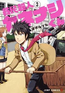 わっしょい！わじマニア | 宅配コミックレンタルのTSUTAYA DISCAS