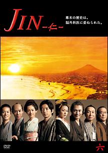 大沢たかお主演】JIN-仁- 第1巻 | 宅配DVDレンタルのTSUTAYA DISCAS