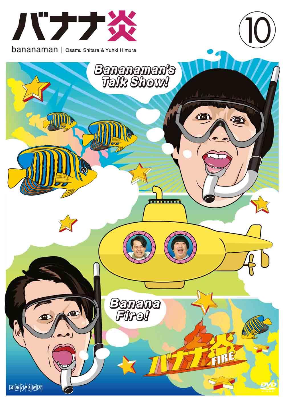 バナナ炎 VOL．10 | 宅配DVDレンタルのTSUTAYA DISCAS