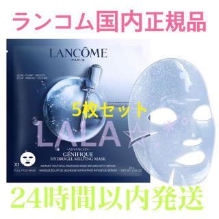 LANCOME（パック/フェイスマスク）のフリマアイテム一覧