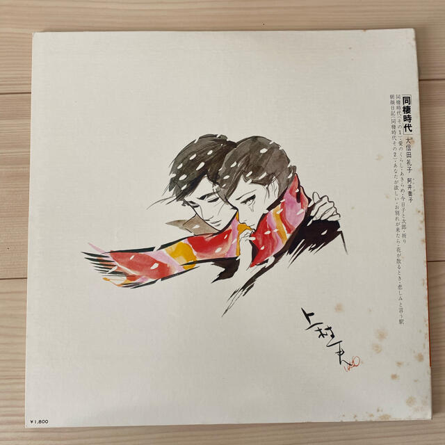 SONY - 【LPレコード】大信田礼子／同棲時代の通販 by sa10し's shop