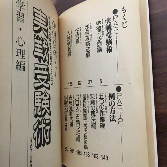 超希少極レア品】有坂誠人の学校では教えてくれない大学受験 例の方法