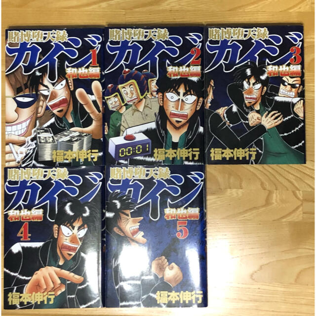 賭博黙示録 カイジ 16冊セット＋単行本5冊 まとめ売り コンビニ
