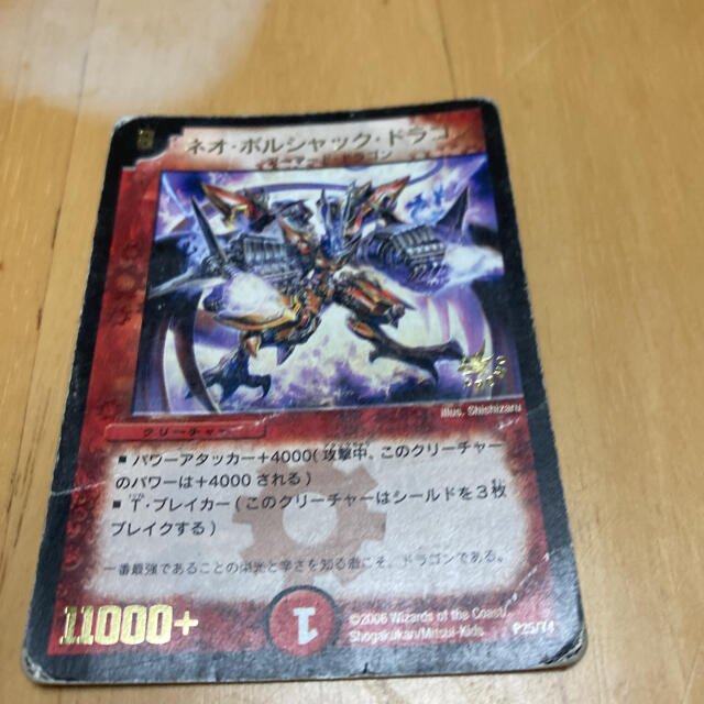 デュエルマスターズ - デュエルマスターズ ネオ・ボルシャック