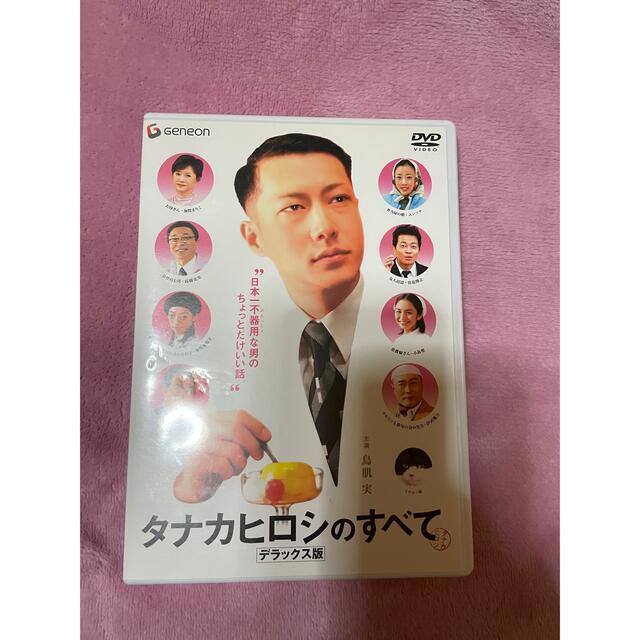 タナカヒロシのすべて デラックス版 DVDの通販 by ひつじ's shop｜ラクマ