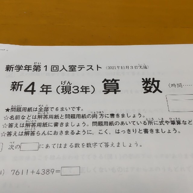 最新!【SAPIX】サピックス第1回入室テスト新4年(現3年)の通販 by