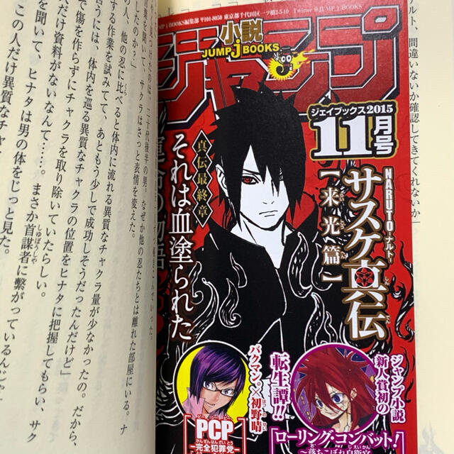 NARUTO―ナルト― サスケ真伝 来光篇の通販 by Sunshineshop｜ラクマ