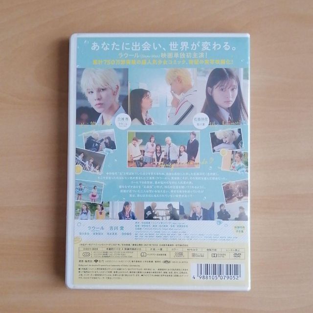 新品未開封☆ハニーレモンソーダ DVD ラウール 吉川愛 Snow Manの通販