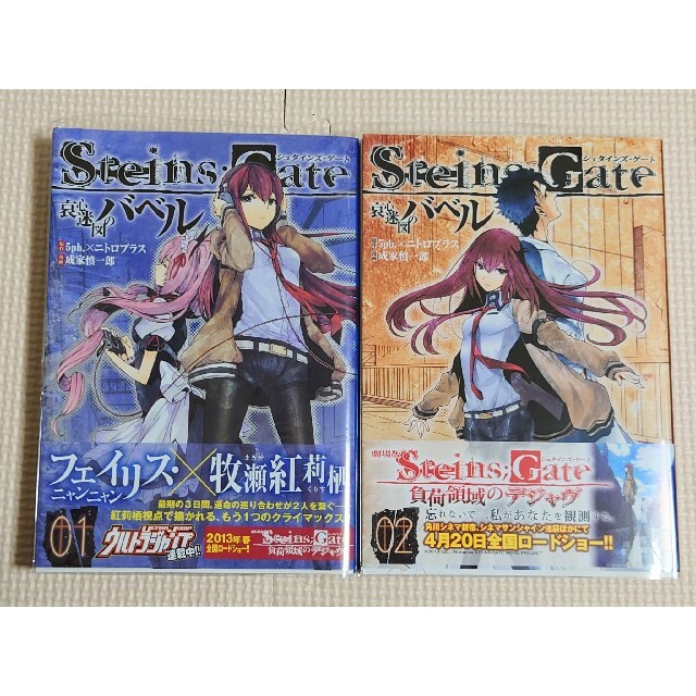 シュタインズ・ゲート コミック7冊セットの通販 by 水城's shop｜ラクマ