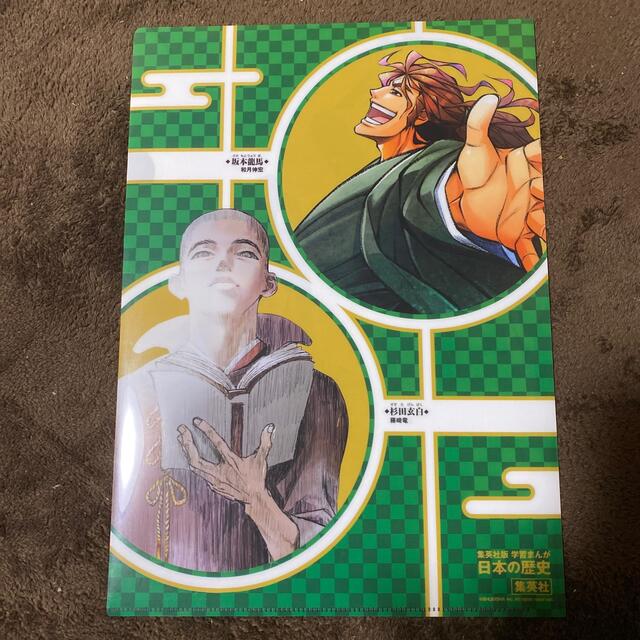 集英社 - 集英社 学習まんが 日本の歴史20巻 初回特典 クリアファイル
