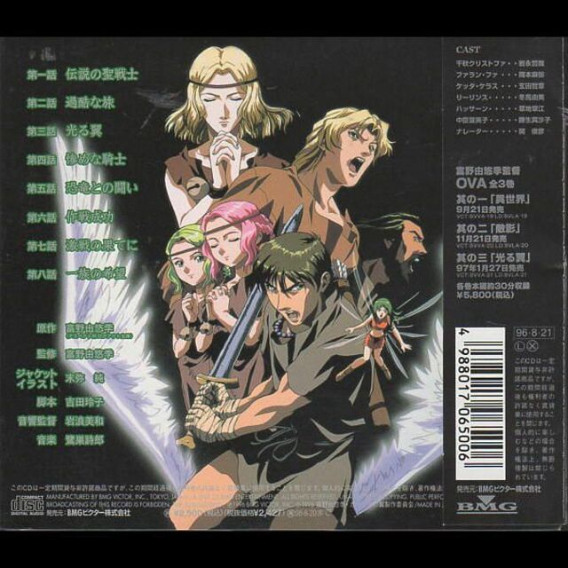 Victor - バイストン・ウェル物語 ガーゼィの翼 ドラマCDの通販 by