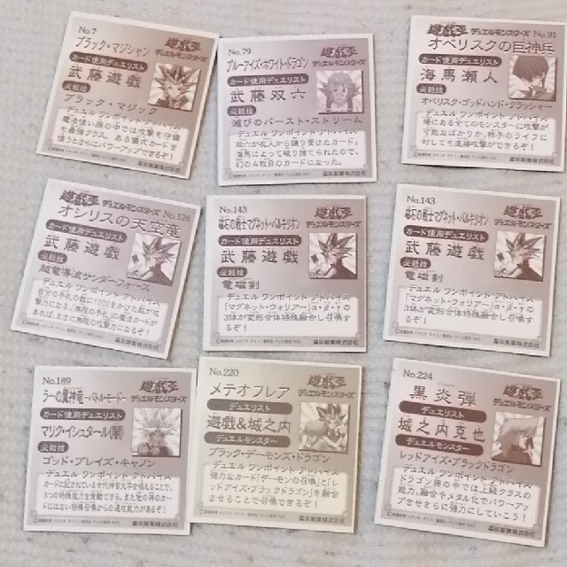 遊戯王 - 遊戯王 森永製菓 シール 9種の通販 by おーず01's shop