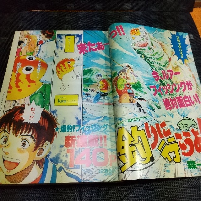 講談社 - 週刊少年マガジン 1996年42号※釣りに行こうよ！新連載 湘南