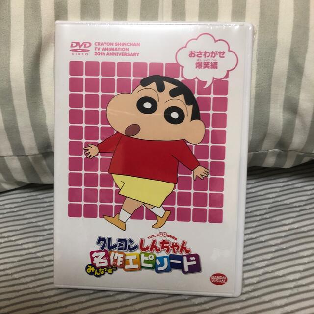 クレヨンしんちゃん みんなで選ぶ名作エピソードおさわがせ爆笑編 DVD