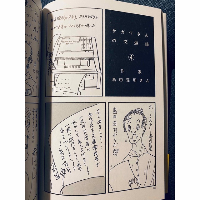 まんがサガワさん 復刊版 佐川一政の通販 by 無題｜ラクマ