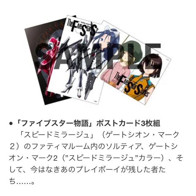 ファイブスター物語」コミックス第17巻 SPパック グッズの通販 by