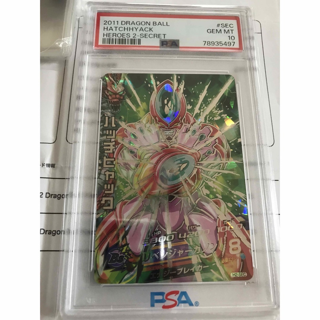 ドラゴンボール - ドラゴンボールヒーローズ H2-SEC 旧弾 PSA10 最高