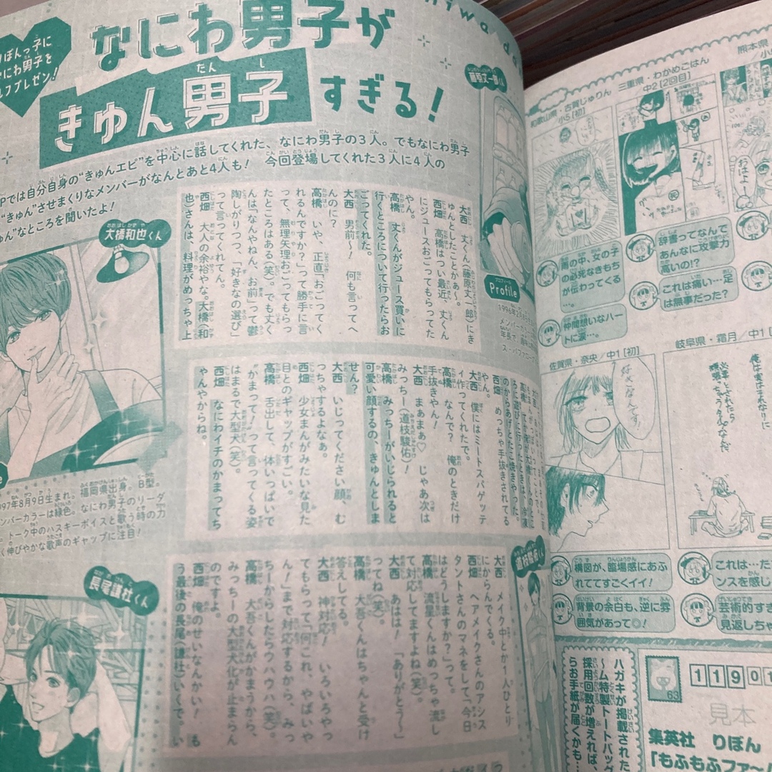りぼん 2021年12月号 なにわ男子 切り抜きの通販 by にゃん's shop｜ラクマ