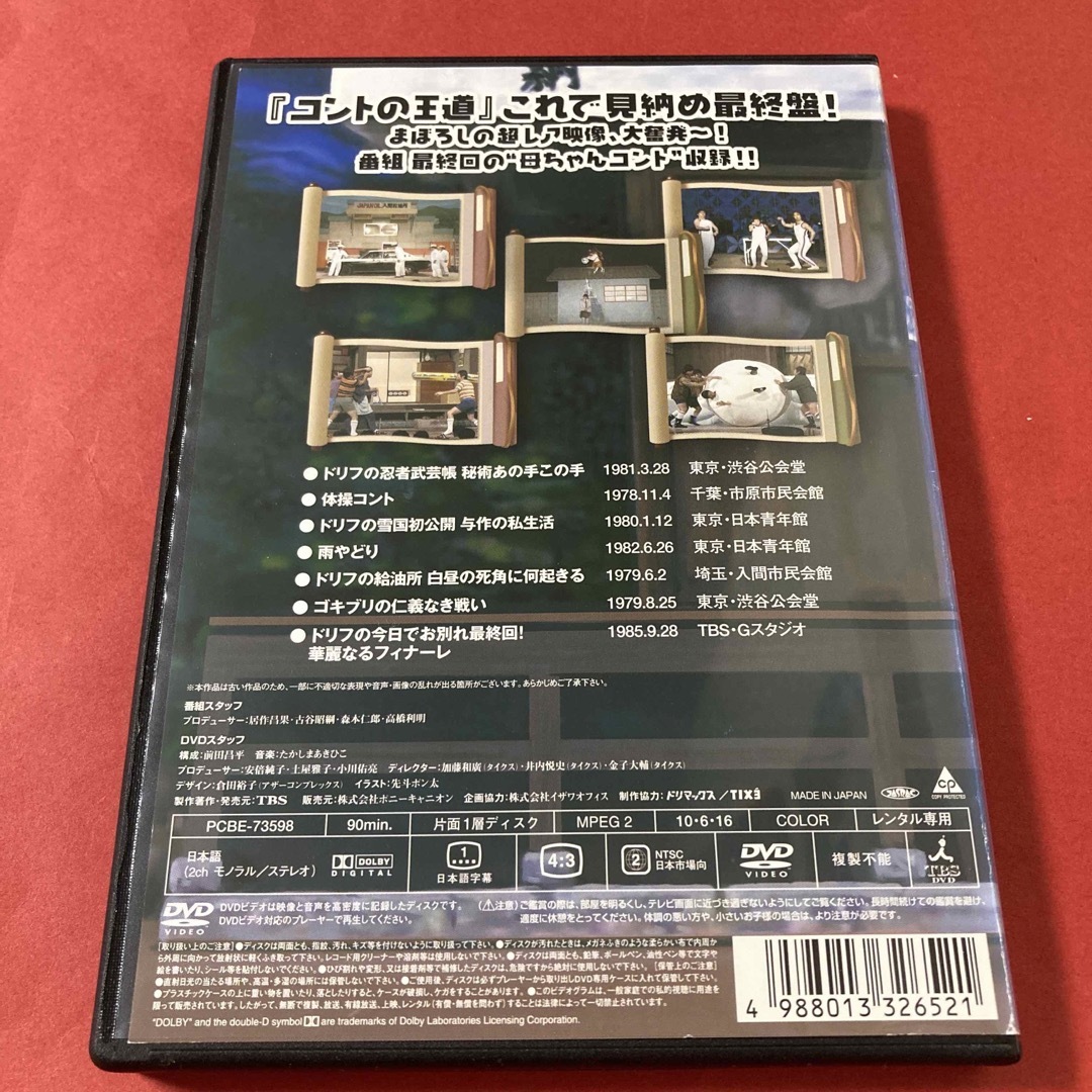 8時だョ!全員集合 最終盤3の通販 by s shop｜ラクマ