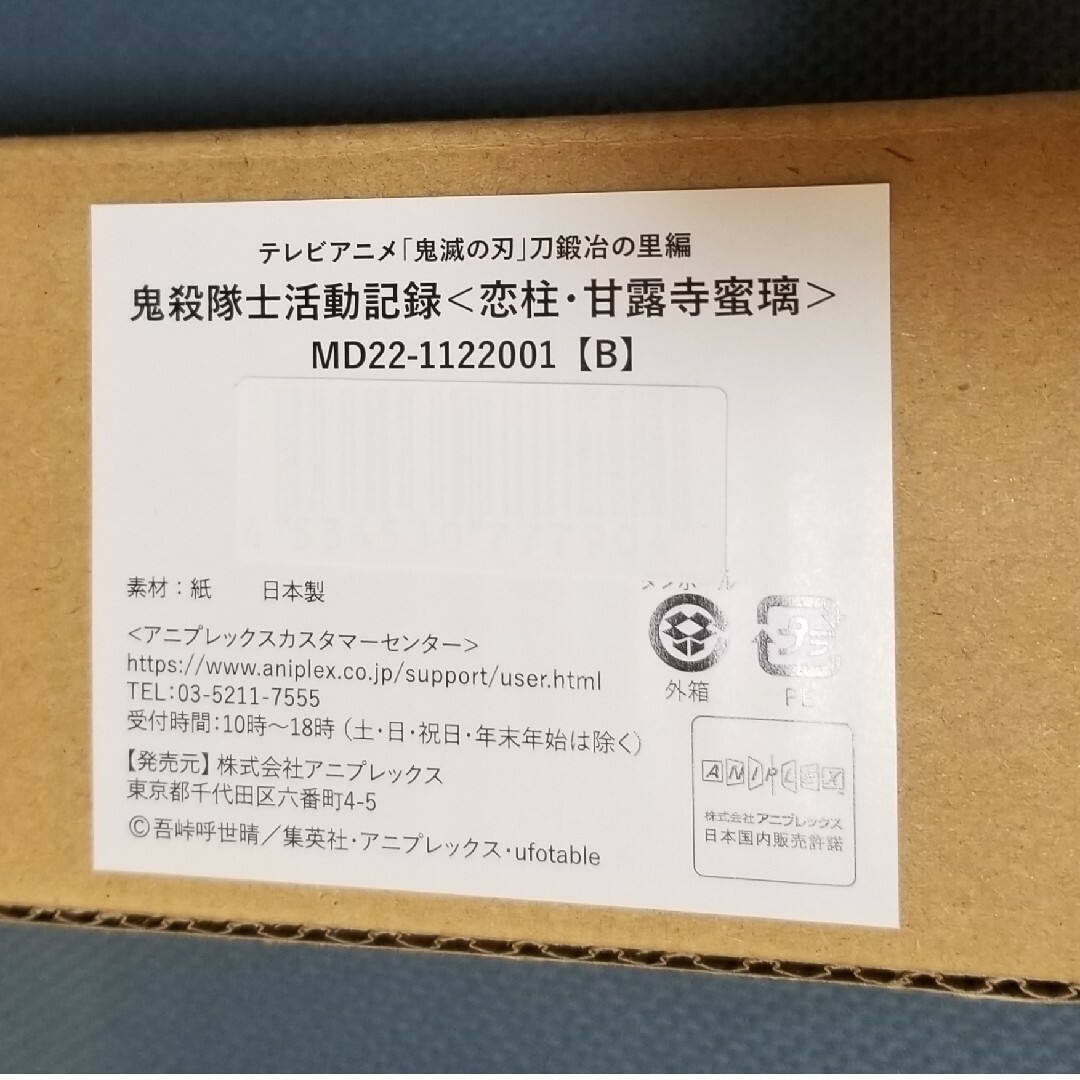 鬼滅の刃 - 鬼滅の刃 刀鍛冶の里編 鬼殺隊士活動記録 恋柱 甘露寺蜜璃