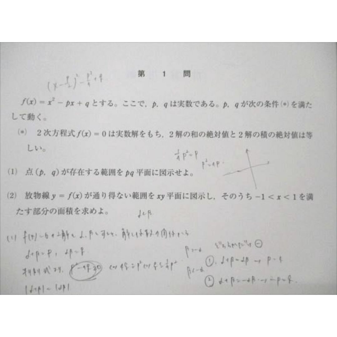 駿台/Z会 第1/2回 東大入試実戦模試問題 2022年8/11月実施 英語/数学