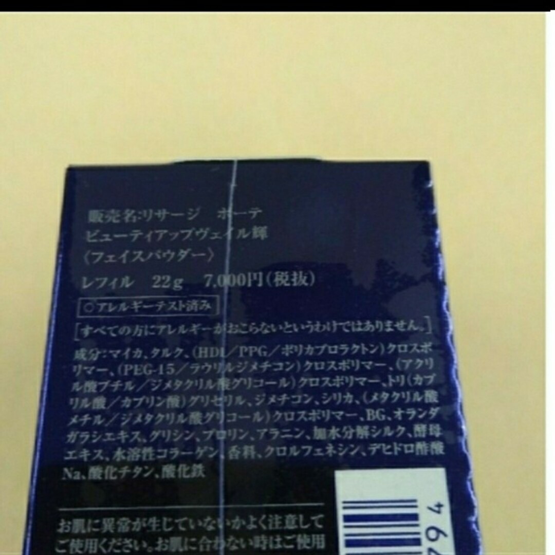 LISSAGE - リサージボーテフェースパウダー輝 レフィル おしろいの通販