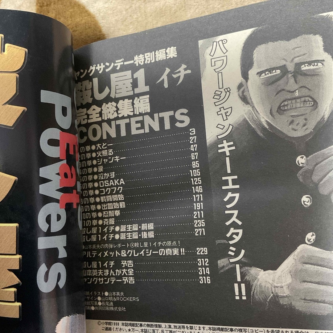 小学館 - 週刊ヤングサンデー特別編集 殺し屋1イチ 完全総集編 山本