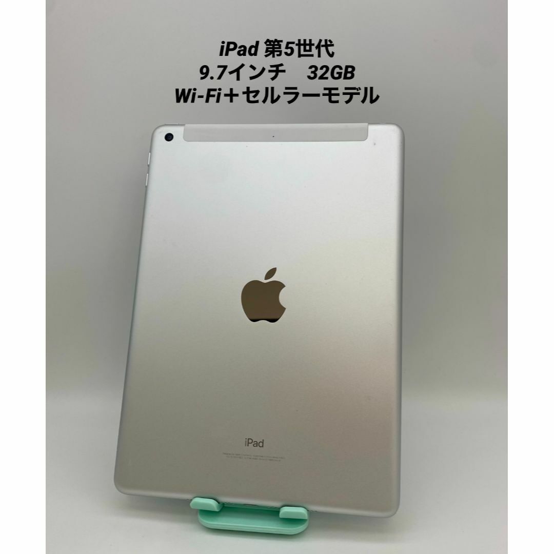 iPad iPad 5世代 シルバー 32GB Wi-Fiモデル 32GB シルバー 第5世代