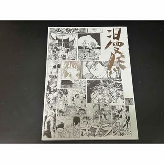 アニメーター本 漫然 五十嵐海の通販 by なかむら's shop｜ラクマ