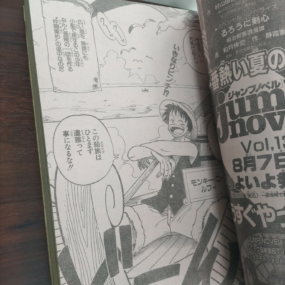 激レア美品】週刊少年ジャンプ1997年35号 ONE PIECE第2話の通販 by