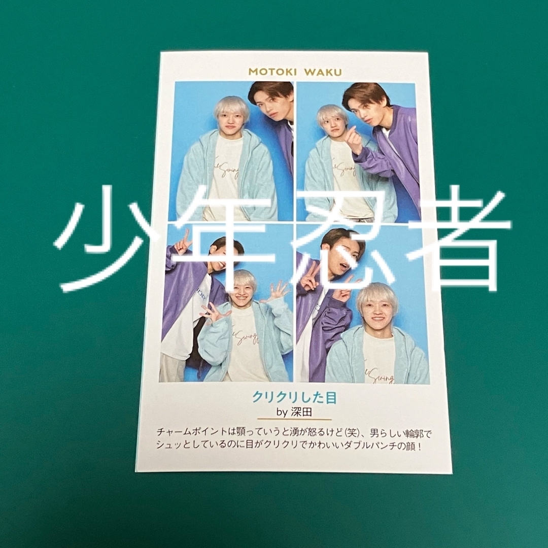 開運証明写真】元木湧(少年忍者)の通販 by めりぃ's shop｜ラクマ