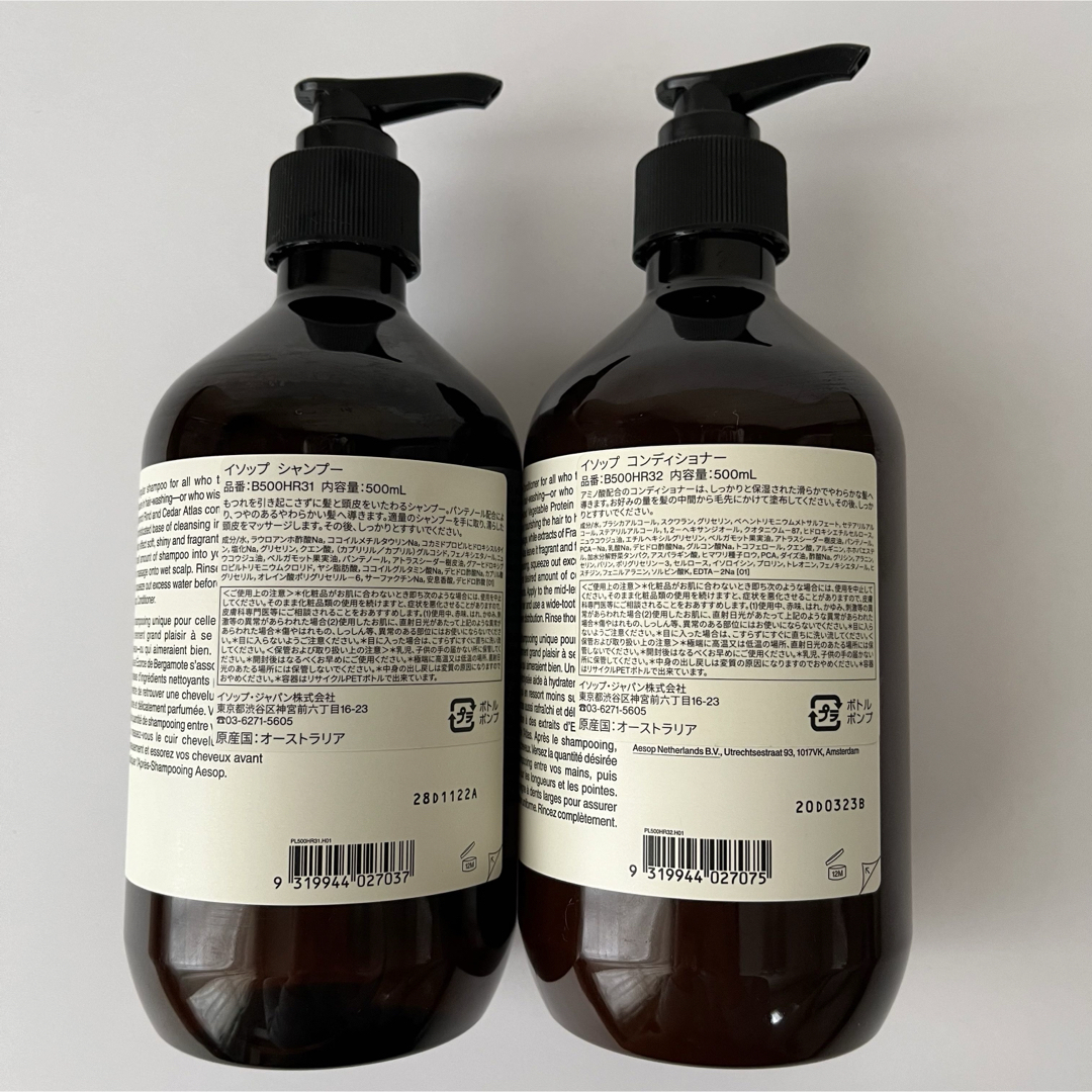 イソップ Aesop シャンプー コンディショナー 500ml セット