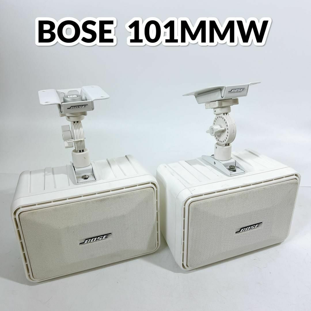 ☆綺麗【Bose スピーカーシステム ペア 101MM 】ネット付き！ BOSE