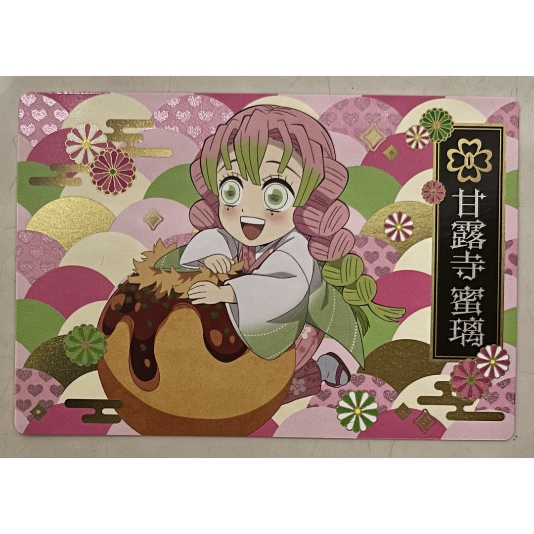 鬼滅の刃 - 築地銀だこ GINDACO×鬼滅の刃 限定コラボカード 第3弾 甘露