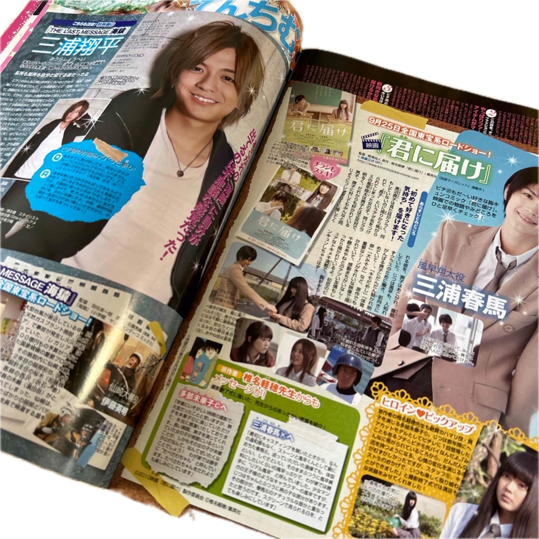 ピチレモン 2010年10月号 三浦春馬の通販 by えん's shop｜ラクマ