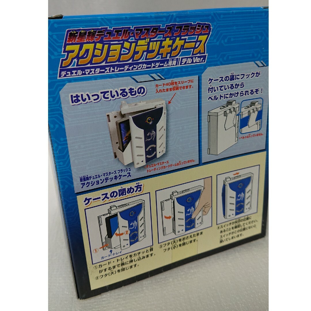 新星輝デュエルマスターズ フラッシュ アクションデッキケース テルVer