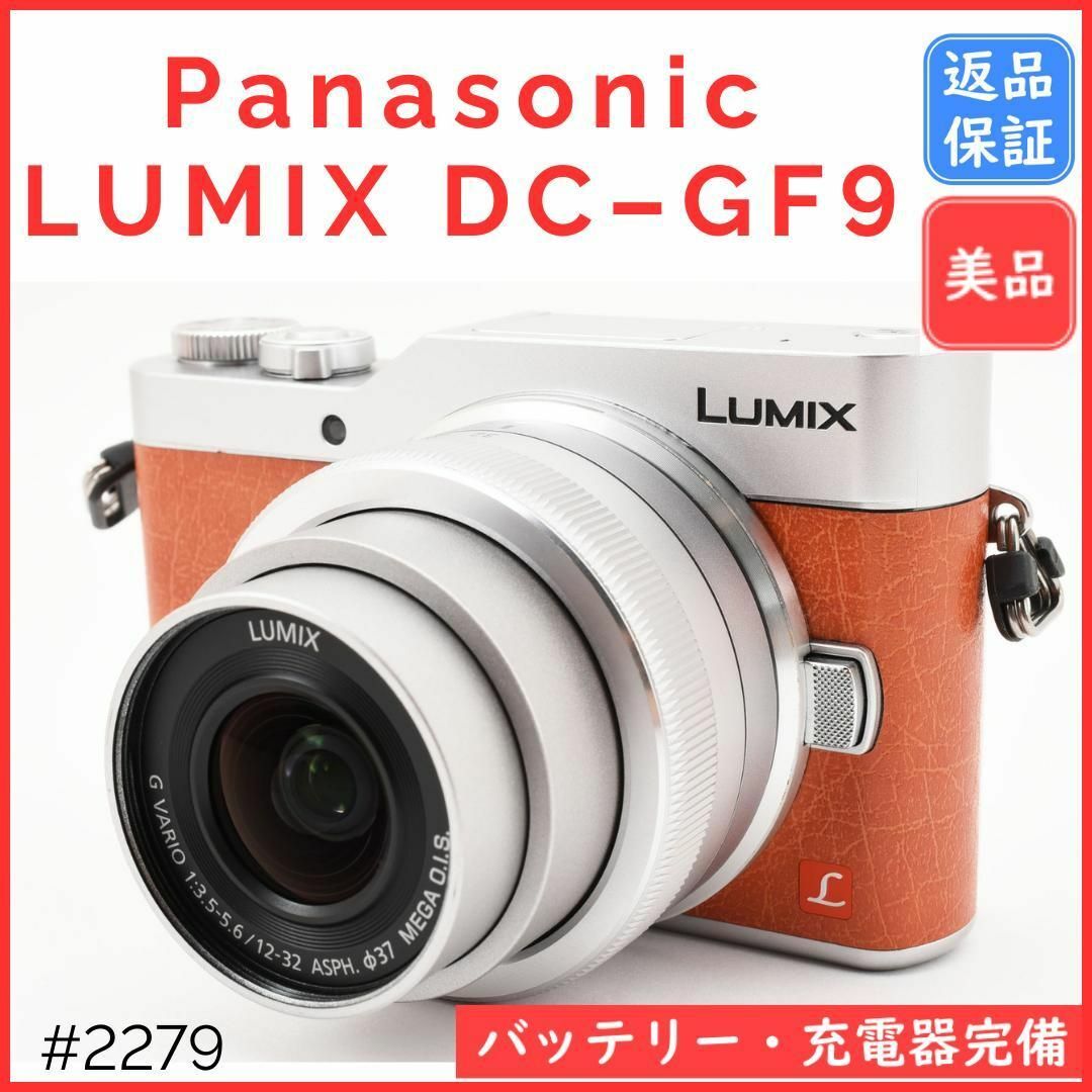 Panasonic - LUMIX G DC-GF9 オレンジ DC-GF9W-D ミラーレス一眼カメラ