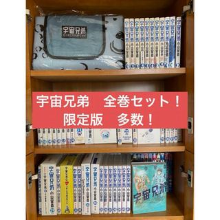 新品あり】【限定版】宇宙兄弟1-43全巻セット