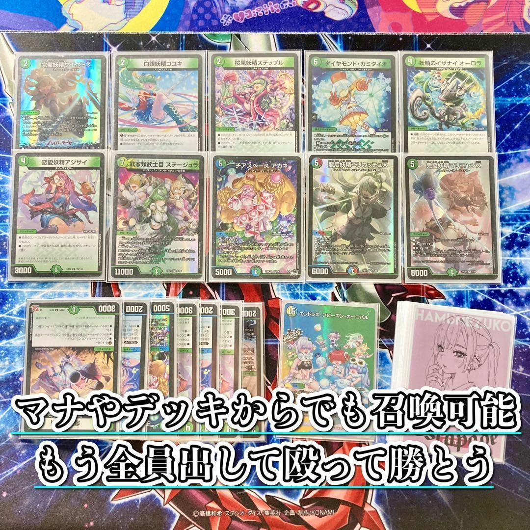 デュエルマスターズ - 本格構築 【スノーフェアリー】 デッキ＆二重