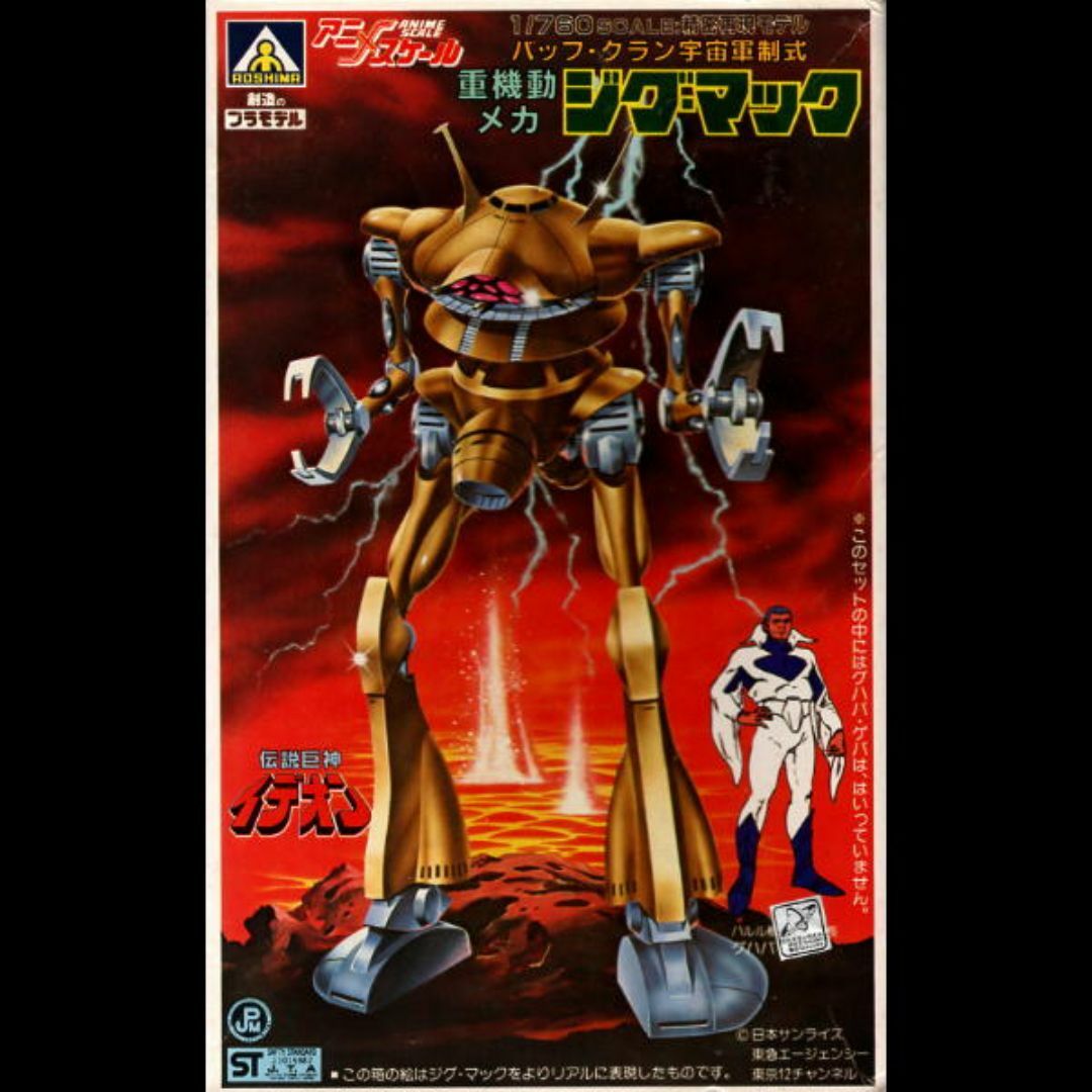 AOSHIMA - 1／760ジグ・マック（伝説巨神イデオン）の通販 by