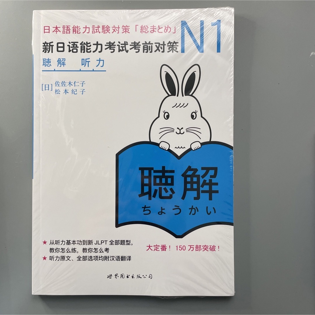 日本語能力試験」対策日本語総まとめ N1 5冊セット日本語1級検定の通販