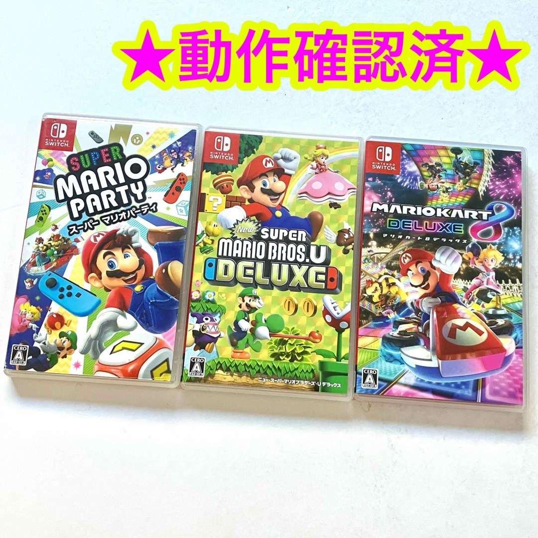 マリオカート8デラックス・スーパーマリオブラザーズUデラックス