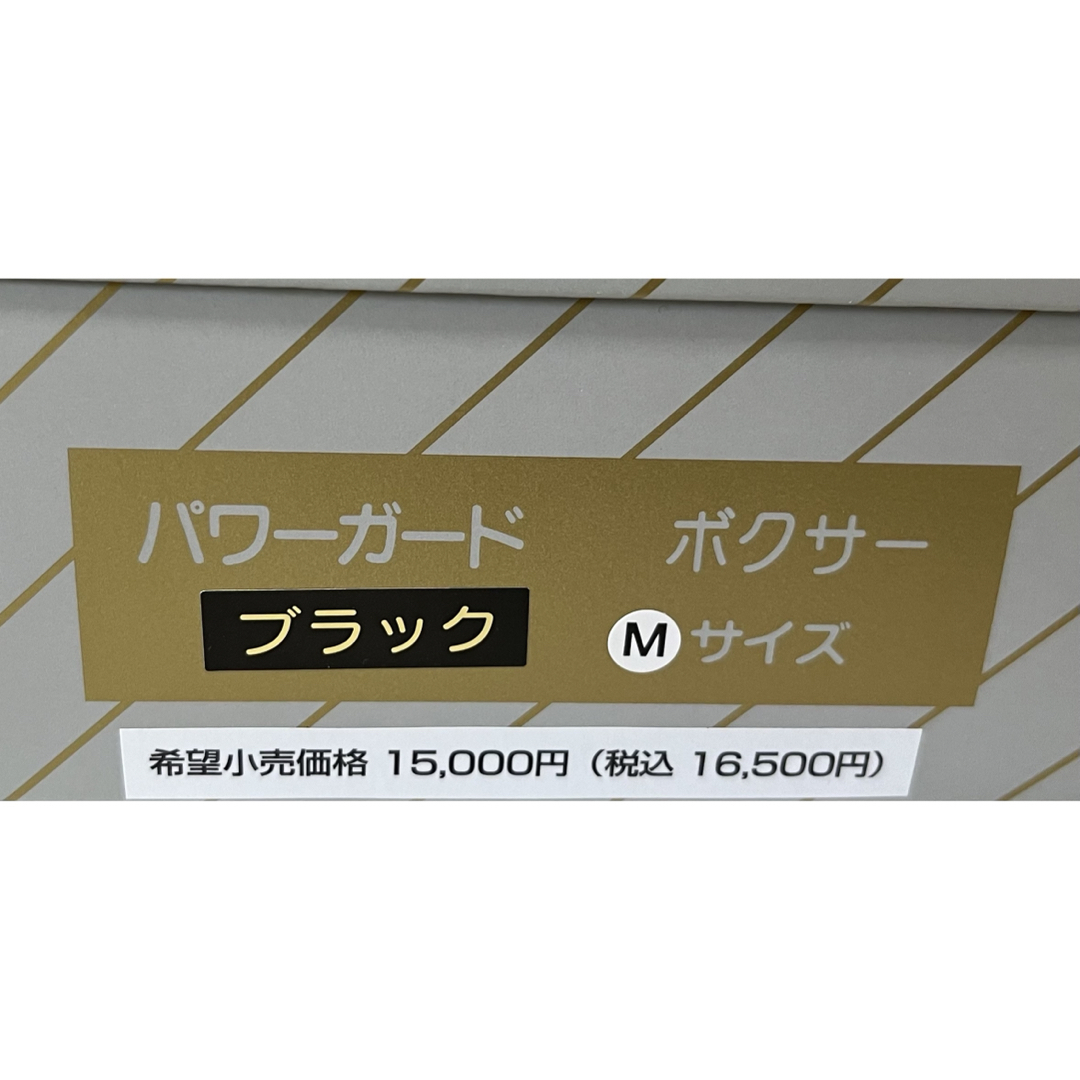 パワーガードボクサータイプ【Men´s】M | 激安通販のイーサプライ