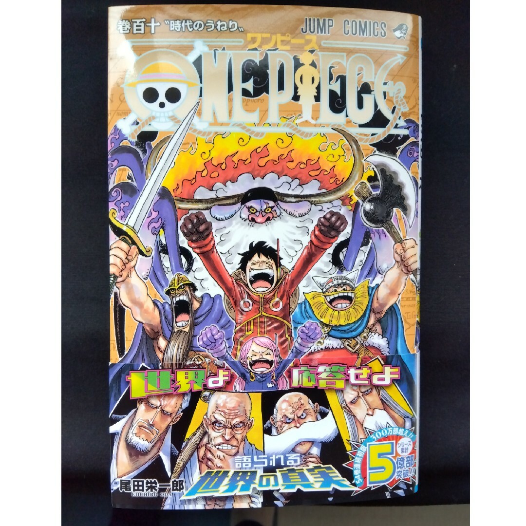 集英社 - ONE PIECE 110巻 最新刊の通販 by hatasa's shop