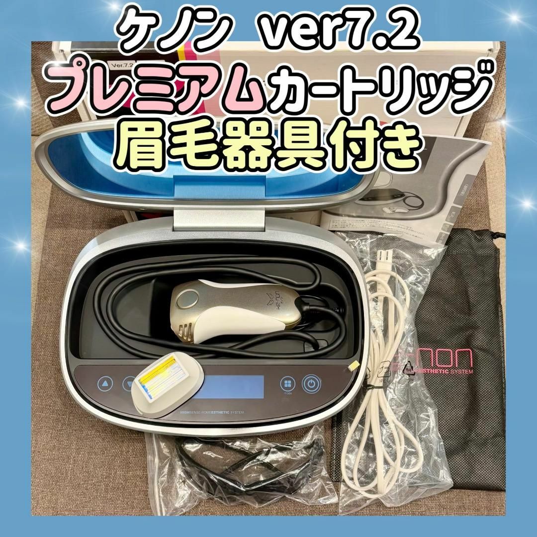 ケノン 脱毛器 KE-NON 脱毛 カートリッジ合計3つ カートリッジ3個つき