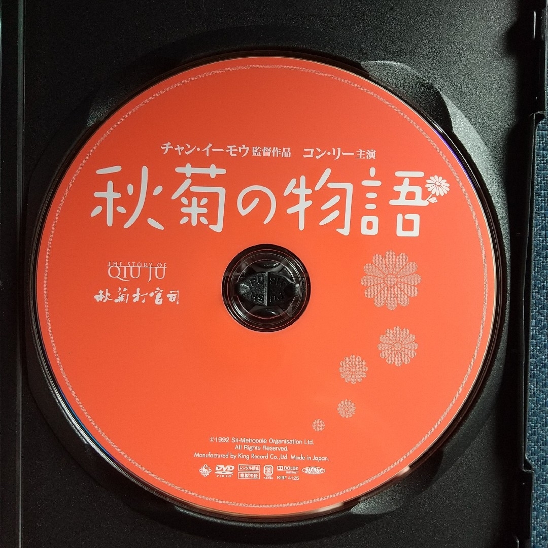 秋菊の物語('92中国/香港) ⭐️DVD⭐️「秋菊の物語('92中国/香港)」⭐️