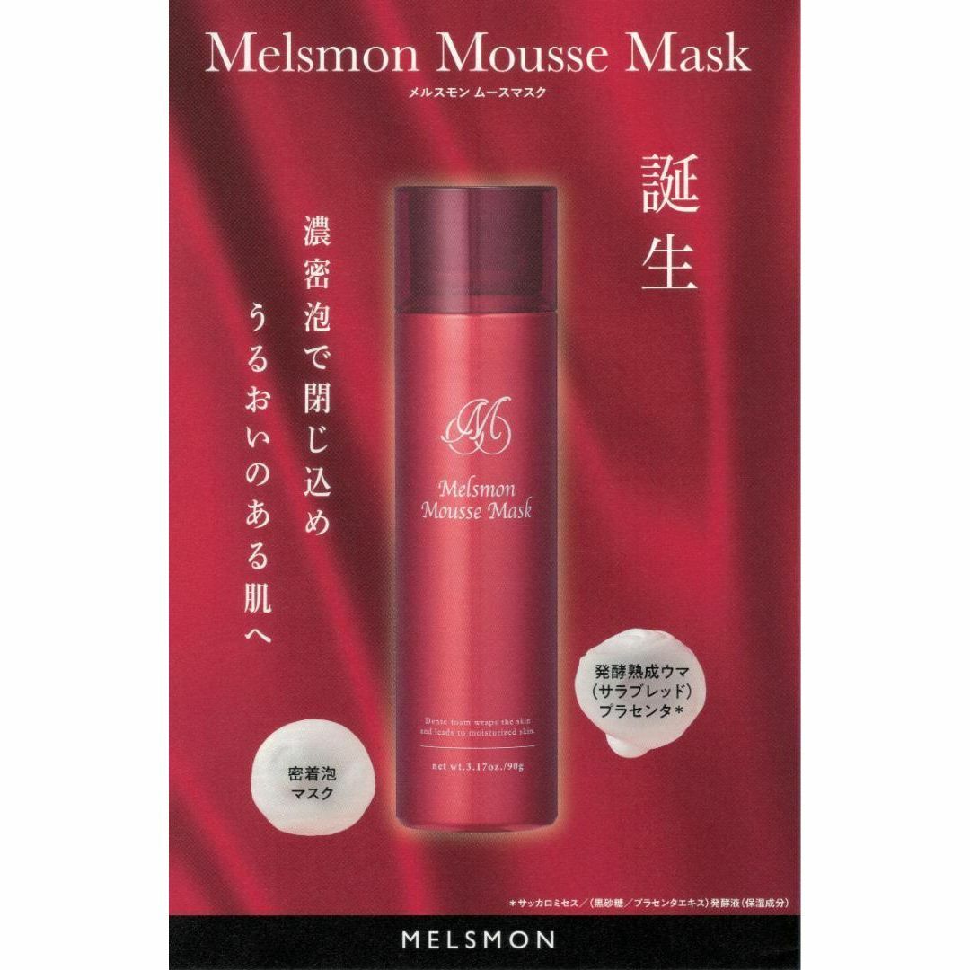 メルスモン製薬 - メルスモン ムースマスク 90g 新品未開封1本の通販