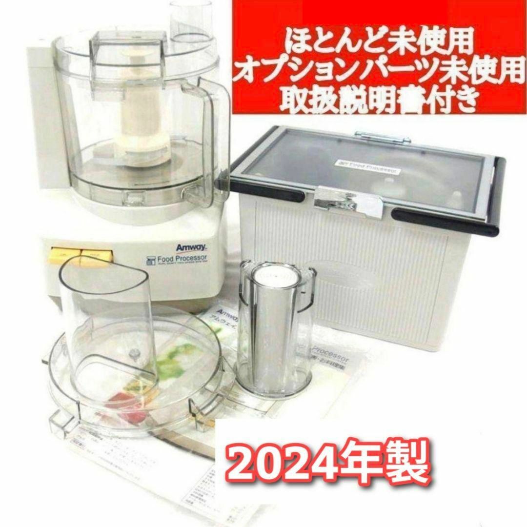 2025年製 新品パーツセットフードプロセッサーと2025インダクション