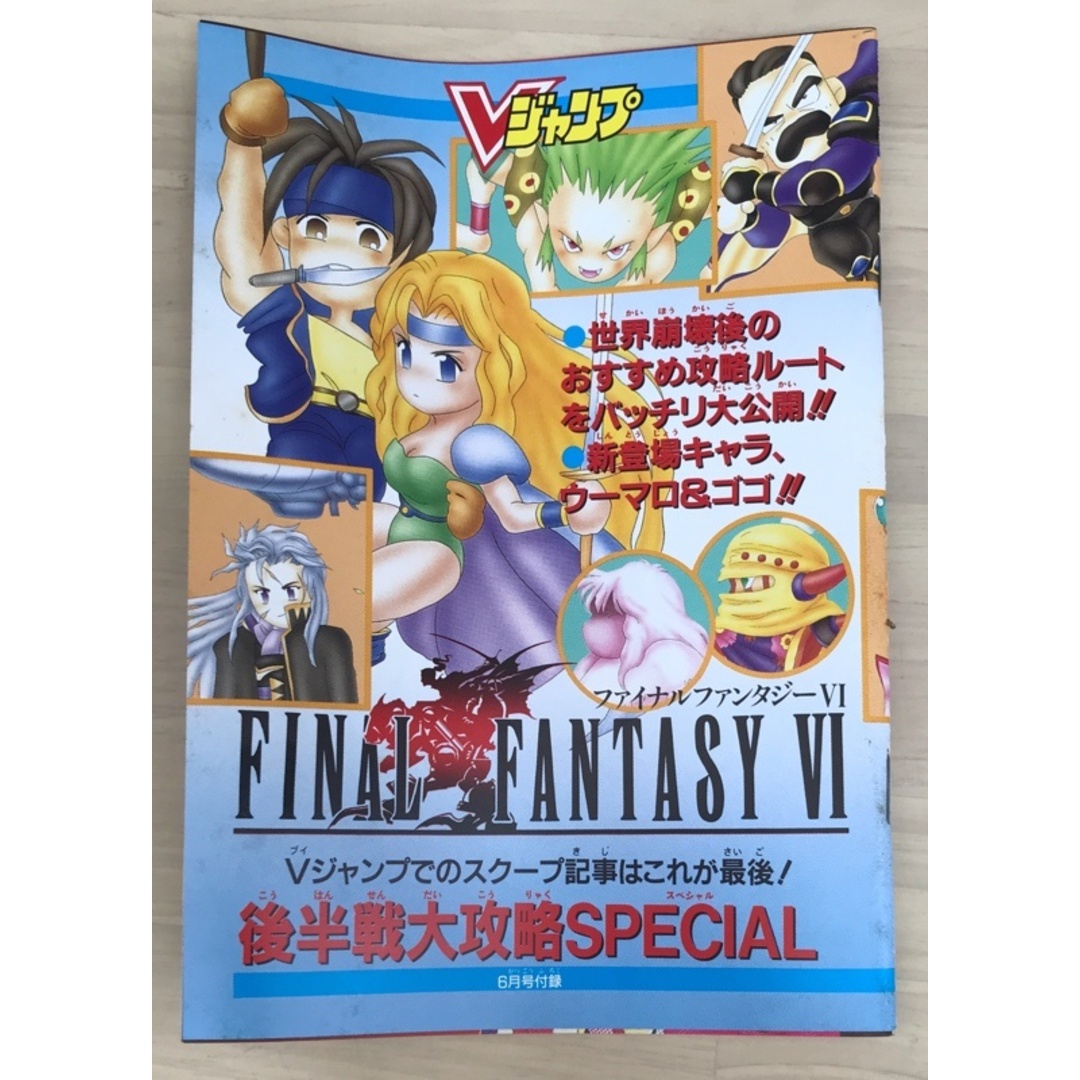 付録有 Vジャンプ 1994年6月号の通販 by みけねこ堂 ラクマ店｜ラクマ