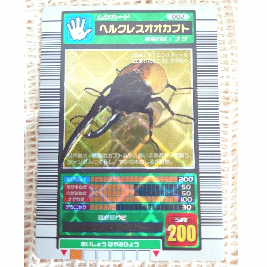 ムシキングカード ヘルクレスオカブト 2003年春 学名白文字 ムシキング